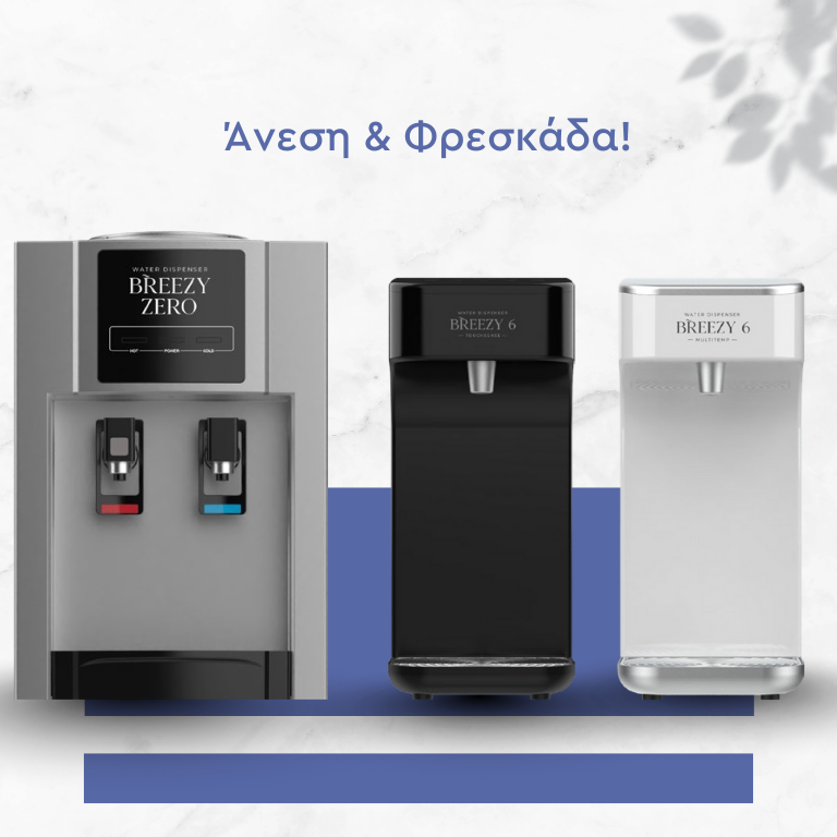 ΨΥΚΤΕΣ ΝΕΡΟΥ